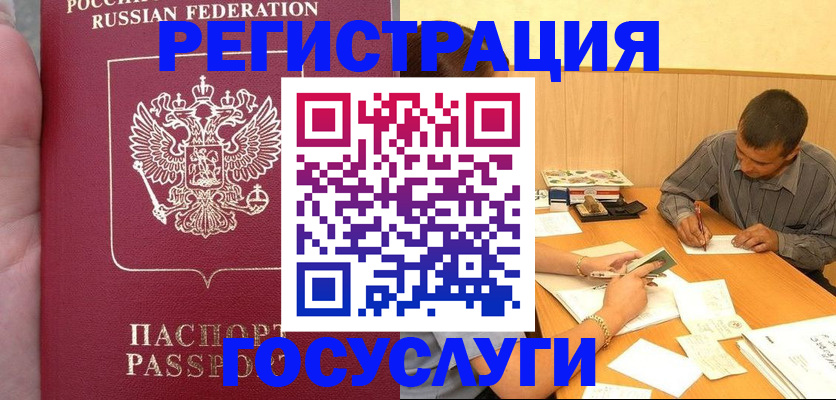 временная регистрация законно в Еманжелинске