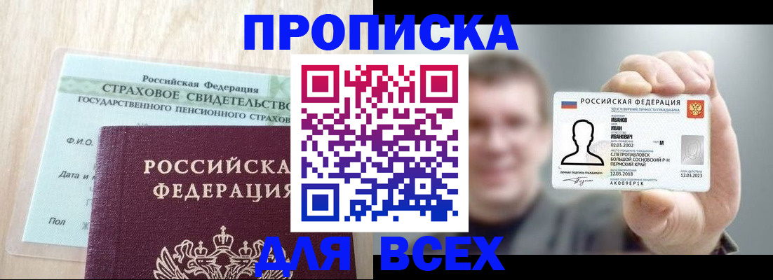 временная регистрация в Еманжелинске