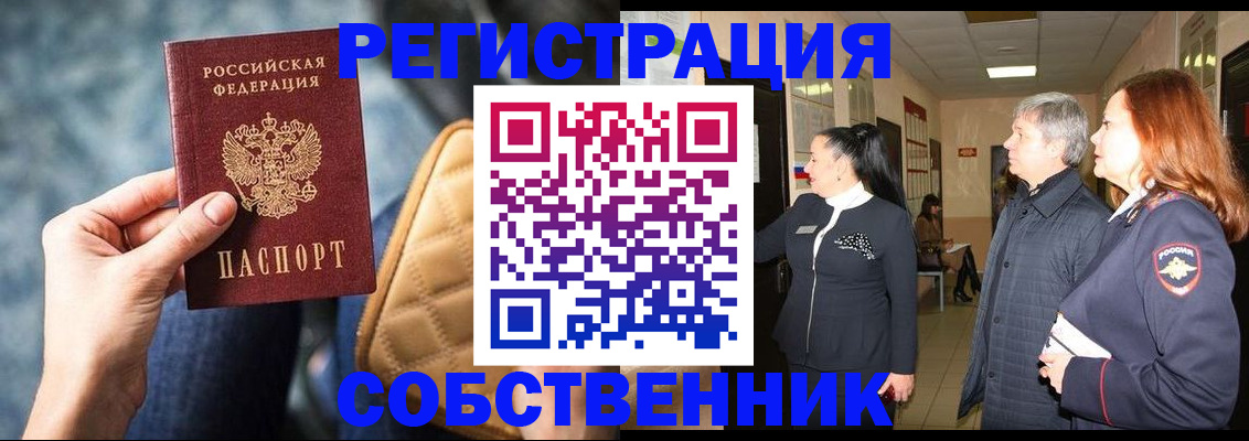 прописка в Еманжелинске